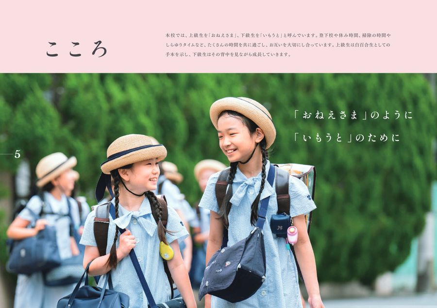 白百合学園小学校2026WEBパンフレット