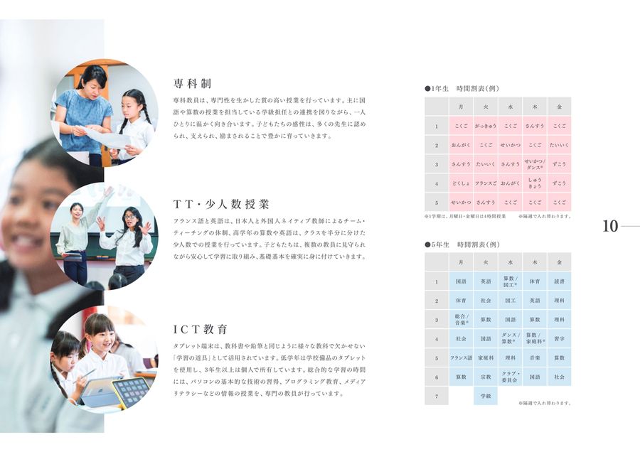 白百合学園小学校2026WEBパンフレット